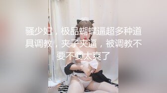 小哥周末约炮白白嫩嫩的美女同事❤️各种姿势爆插她的无毛小嫩B完美露脸