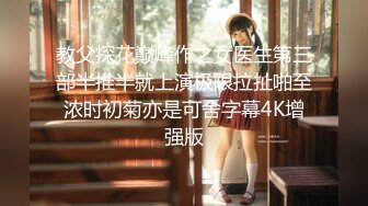 教父探花巅峰作之女医生第三部半推半就上演极限拉扯啪至浓时初菊亦是可舍字幕4K增强版