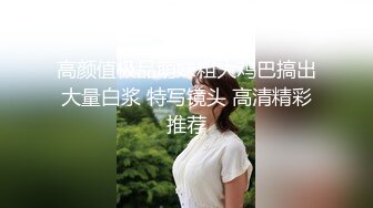 天美传媒TM0158三P骚货嫂嫂-伊璃琳