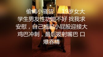 ❤️偷情小骚货❤️19岁女大学生男友性功能不好 找我求安慰，自己翘起小屁股迎接大鸡巴冲刺，最后拔射嘴巴 口爆吞精