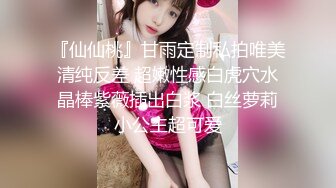 科技园蹲守 短裙长发美女 微毛粉红的鲍鱼 细小湿润的逼缝 