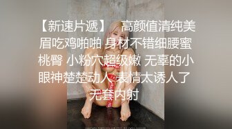 每一下都把她操求饶 我的91最清纯反差女友。口爆＋内射