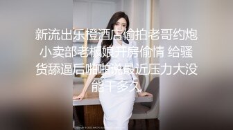 高端泄密流出火爆全网泡良达人金先生❤️约炮81年少妇初中女教师李X花