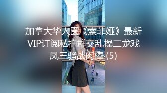 骚老婆邀单男三P火热招募中