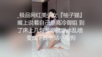 ❤️顶级身材反差网红！卖原味又好色喜欢露出的推特女神【奶球喵喵】付费私拍，步行街商场人前极限露出，被四眼主人调教啪啪