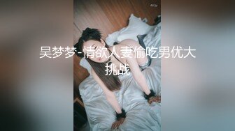 【新片速遞】国产CD系列超美伪娘洛小熙与姐妹圣水调教直男再啪啪口爆 