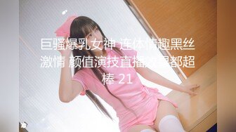 云盘高质泄密 技术职校无毛粉穴露脸美少女与同居男友出租房大玩性爱自拍，淫骚反差女就是这样被炼成的