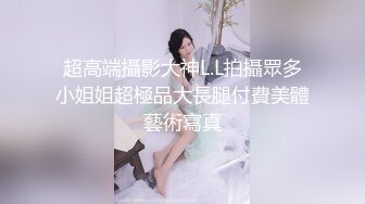 人生赢家专玩嫩妹！推特优质超强调教大佬【Big烟枪】私拍，下腰一字马踢踹道具各种花样玩肏多位小母狗高潮喷水失禁