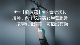 ★☆【赵探花】★☆会所找女技师，两个纹身美女半套服务，按摩乳推舔背，可惜没有操逼