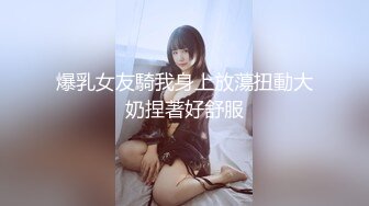 某房流出【商场女厕全景后拍】少妇 小姐姐 拉屎撒尿合集【296V】 12(59)