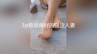 穷人女神 富人母狗 高颜值露脸学生妹性爱泄密 青春肉体迎接金主猛烈撞击 吃屌被干母狗属性拉满