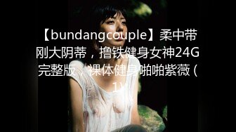 【bundangcouple】柔中带刚大阴蒂，撸铁健身女神24G完整版，裸体健身啪啪紫薇 (1)