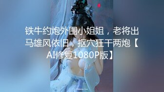 【小熊奈奈】清纯可爱小母狗嫩妹王者大乔阴道里塞满精液去漫展！身材一级棒的花季美少女 又纯又欲小闷骚型！