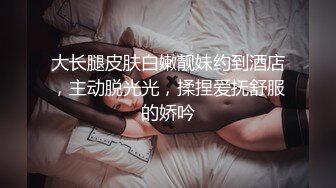 2.后入肉丝亲妹妹，妹妹说不让妹夫操以后就让我操!