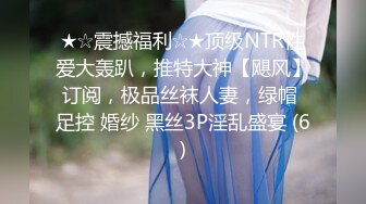 【震撼泄密】富二代上海大少爷约炮精选：教师节爆肏清纯眼镜女老师颜值女神背着男友出轨.