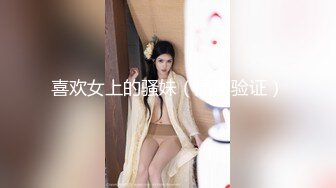 ⚫️⚫️最新无水订购，爆火OF网红情侣【Sofia】福利⑥，国人小伙为国争光，各种玩肏00后哥伦比亚白人大美妞