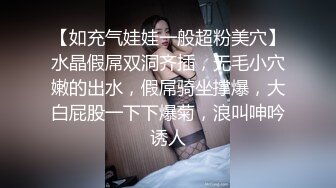 【如充气娃娃一般超粉美穴】水晶假屌双洞齐插，无毛小穴嫩的出水，假屌骑坐撑爆，大白屁股一下下爆菊，浪叫呻吟诱人