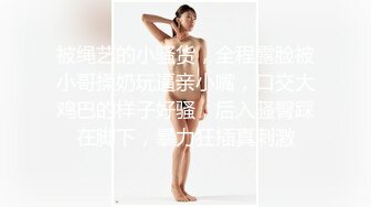 女M博主sex_seoul与他的主子日常说是主子但看着亲来亲去的更像情侣 玩一些离谱的 JB蘸巧克力当百奇吃什么的此外还有不少的足交内容绿奴视角多人运动等等质量佳(NO.16)