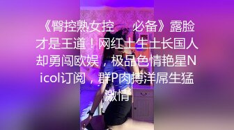 ❤️不做女神要做母狗，推特大神【L先生的后宫】明星气质极品圈养母狗日常各种被啪啪内射，淫叫声震耳欲聋的