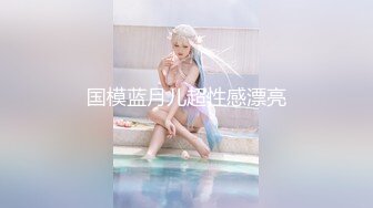 后入天津骚女另寻单女