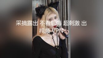 最新小奶猫系列,真实勾引,精彩对话,直男高中生带同学一起来玩,两根钻石大鸡巴满足伪娘淫欲(下) 