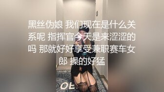 【新片速遞】漂亮肉丝少妇吃鸡啪啪 啊啊 好爽 太爽了 你们喜欢我在上面呢 还是喜欢在我屁屁后面