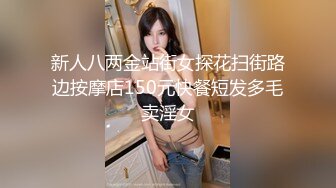 【新速片遞】 脱衣服效率很高的神仙姐姐，一下子把内裤连同袜子都薅下来了