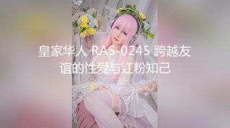 【新片速遞】   ❤️精品推荐❤️神似思妮大马美妖『Reina Hanno』被伪娘口交玩弄后庭后入啪啪 