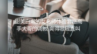 2024震精！推特折磨调教女奴SM大神【迷人的柚子】各种极品嫩妹子被改造成小母狗，舔脚SP毒龙深喉爆肏喝尿各种花样 (3)