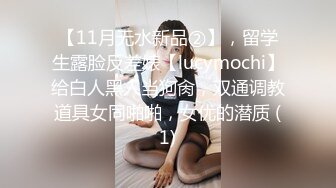 终极反差露脸女神！不做万人追淑女却要做金主的小母狗，被土豪爸爸圈养的可盐可甜气质美女uare私拍调教视图 (3)