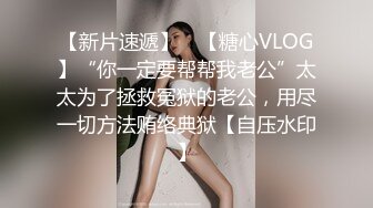 商场女厕全景偷拍 好身材的眼镜美女非常干净水润的鲍鱼