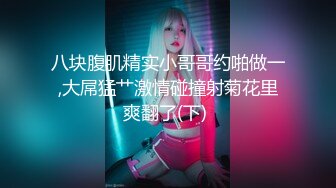 自录无水~极品大奶尤物 ~P2【叫我幽梦】跳蛋塞逼~道具狂抽~骚穴淫汁狂喷【16V】 (15)