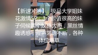 【新片速遞】  【极品❤️情趣诱惑】高跟黑丝吊带丝袜御姐 屁眼肛塞尾巴做爱 像只小母狗非常带劲 爆艹内射欲求不满 上玩具继续嗨[1.17G/MP4/3:36:00]