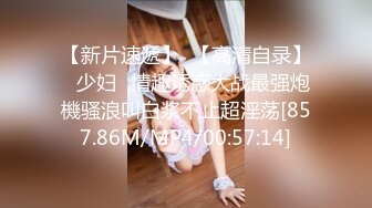 模特身材老婆约战单男