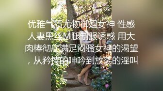 优雅气质尤物御姐女神 性感人妻黑丝M腿制服诱惑 用大肉棒彻底满足闷骚女神的渴望，从矜持的呻吟到放荡的淫叫