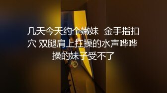 校花女神回归~【柒玖】网红颜值绝美蜜桃臀~粉穴晶莹道具自淫~【100v】 (51)