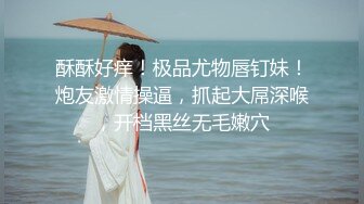 上海的海外留学网红白虎妹子被开发调教的很好 身材与颜值双在线 质量不错 十分推荐《第三彈》 (5)