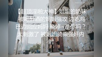 -乌克兰炙手可热极品女神西比尔夫妻间的性事 与大肉棒激情肉战