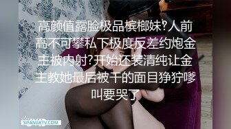 产情景剧A片【上流社会的诱惑～被富少邀请到他家疯狂做爱??】拜金女被爆操尖叫不停