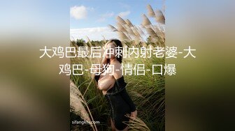 无障碍，自动型-坦克-顶级-绿帽-肛交-情侣-少妇