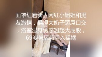 对话淫荡，大屌PUA大神【回魂】玩肏调教极品刺青嫩妹，无套直入配合道具母狗属性拉满，抽送带出好多白浆 (1)