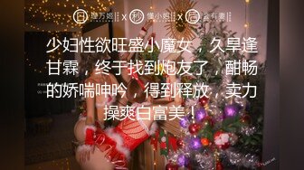 字母圈顶级调教大神【DOM黑宫】KTV调教06年超极品母狗~超美身材卫生间疯狂后入~裸体唱歌