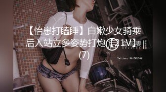 【怡崽打瞌睡】白嫩少女骑乘后入站立多姿势打炮【21V】 (7)