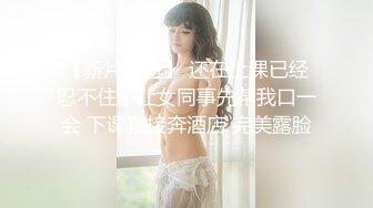 爆操老婆，任我蹂躏