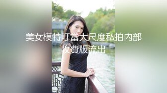    模特女友素颜也挺好看。男：不行不行，稍微慢点，我受不了啦，对就这样