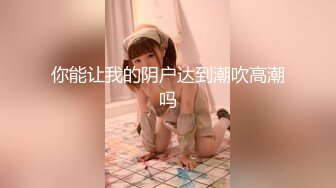 迷玩漂亮美眉 被舔逼抠逼 大肉棒操输出 鲍鱼肥美肥嫩