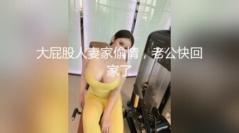 【新速片遞】   高颜值美女吃鸡啪啪 身材不错 大奶子无毛鲍鱼 塞着肛塞紫薇 被无套输出内射 浓稠精液流出 