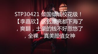 STP30421 倾国倾城校花级！【李嘉欣】这么漂亮都下海了，爽翻，土豪的钱不好忽悠了，全裸，真美颜值女神