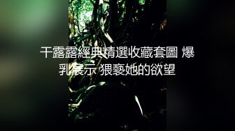 还是少妇技术好