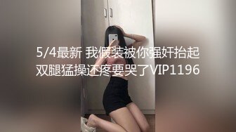 糖心出品▌柚子猫▌被捆绑的约尔福杰.凌辱强制中出内射鲜美嫩穴